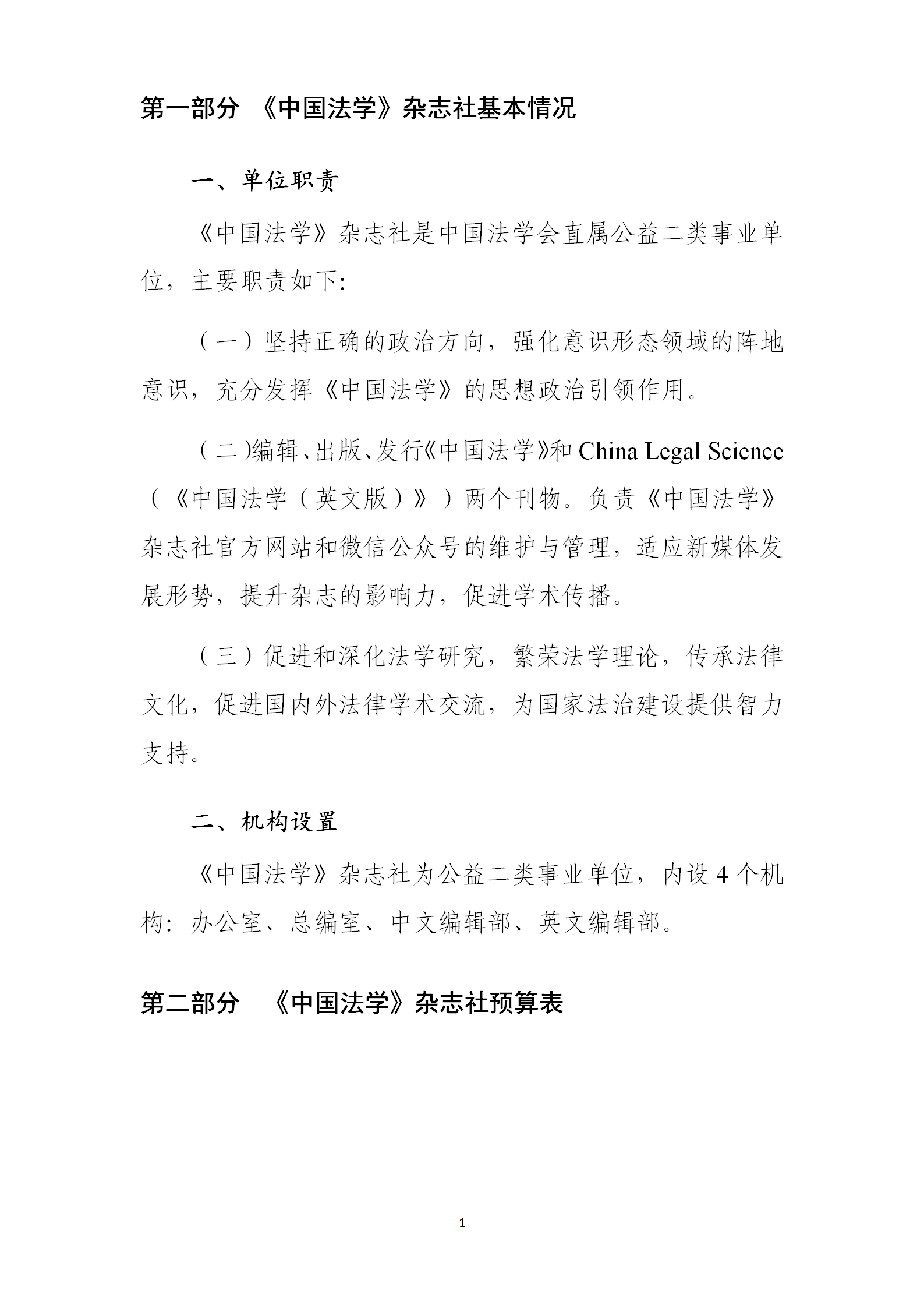 中国法学杂志社2025年预算公开_03.png