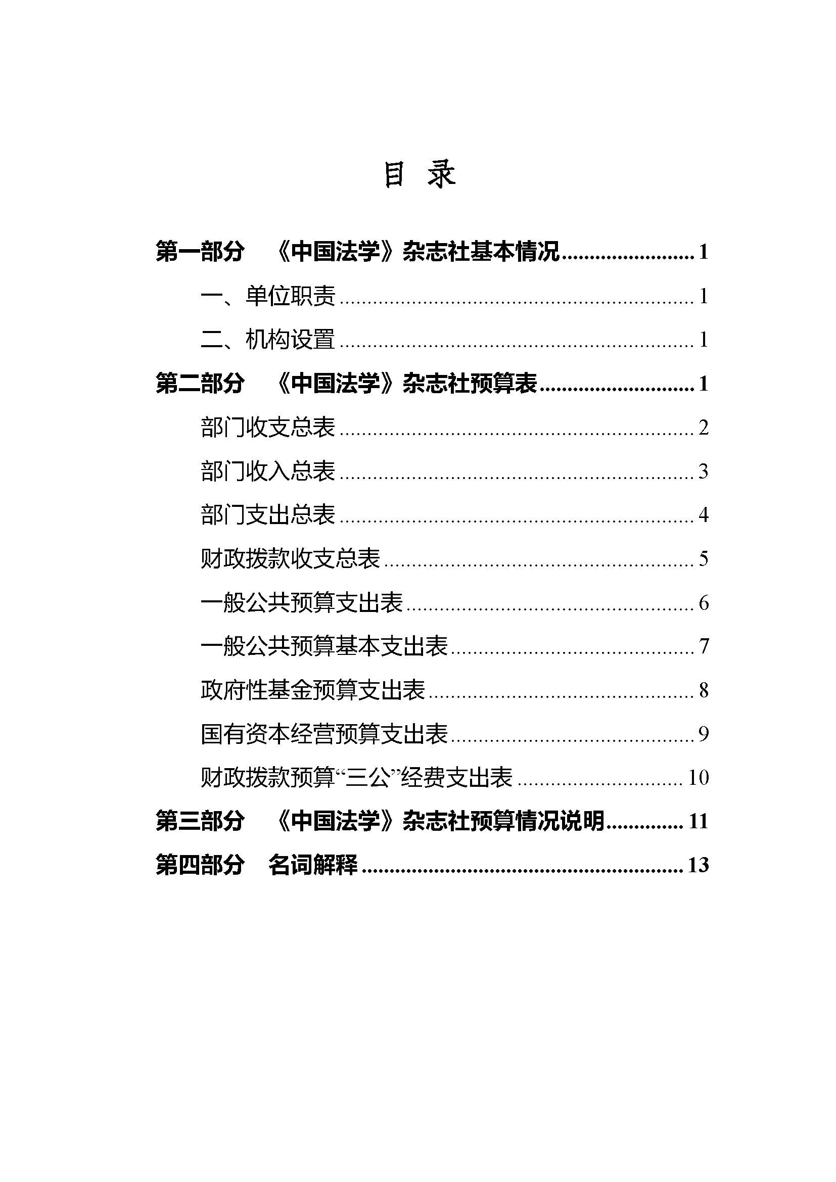 中国法学杂志社2026年预算公开_页面_02.jpg