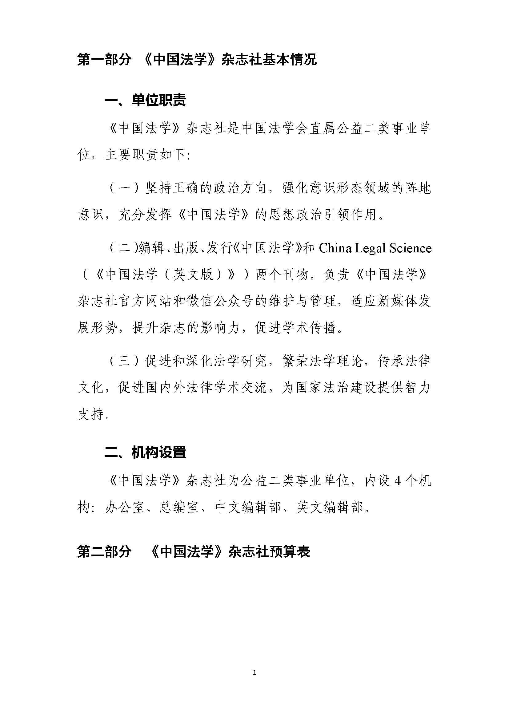 中国法学杂志社2026年预算公开_页面_03.jpg