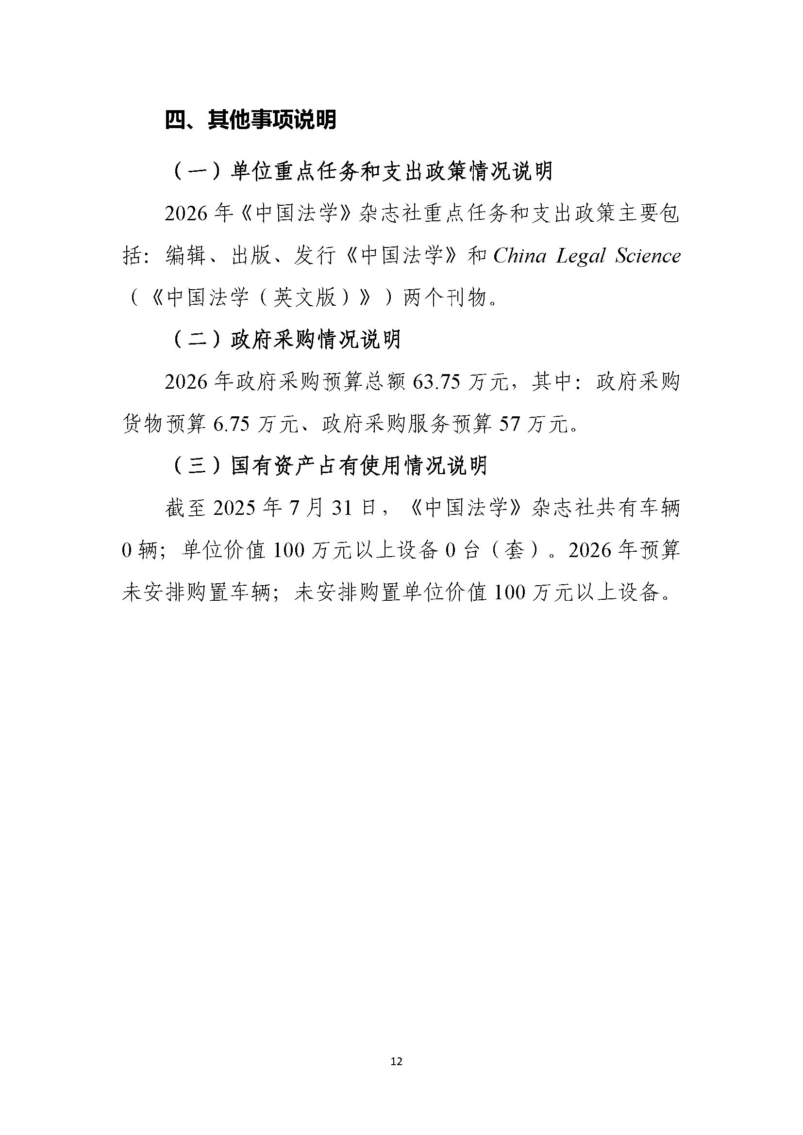 中国法学杂志社2026年预算公开_页面_14.jpg