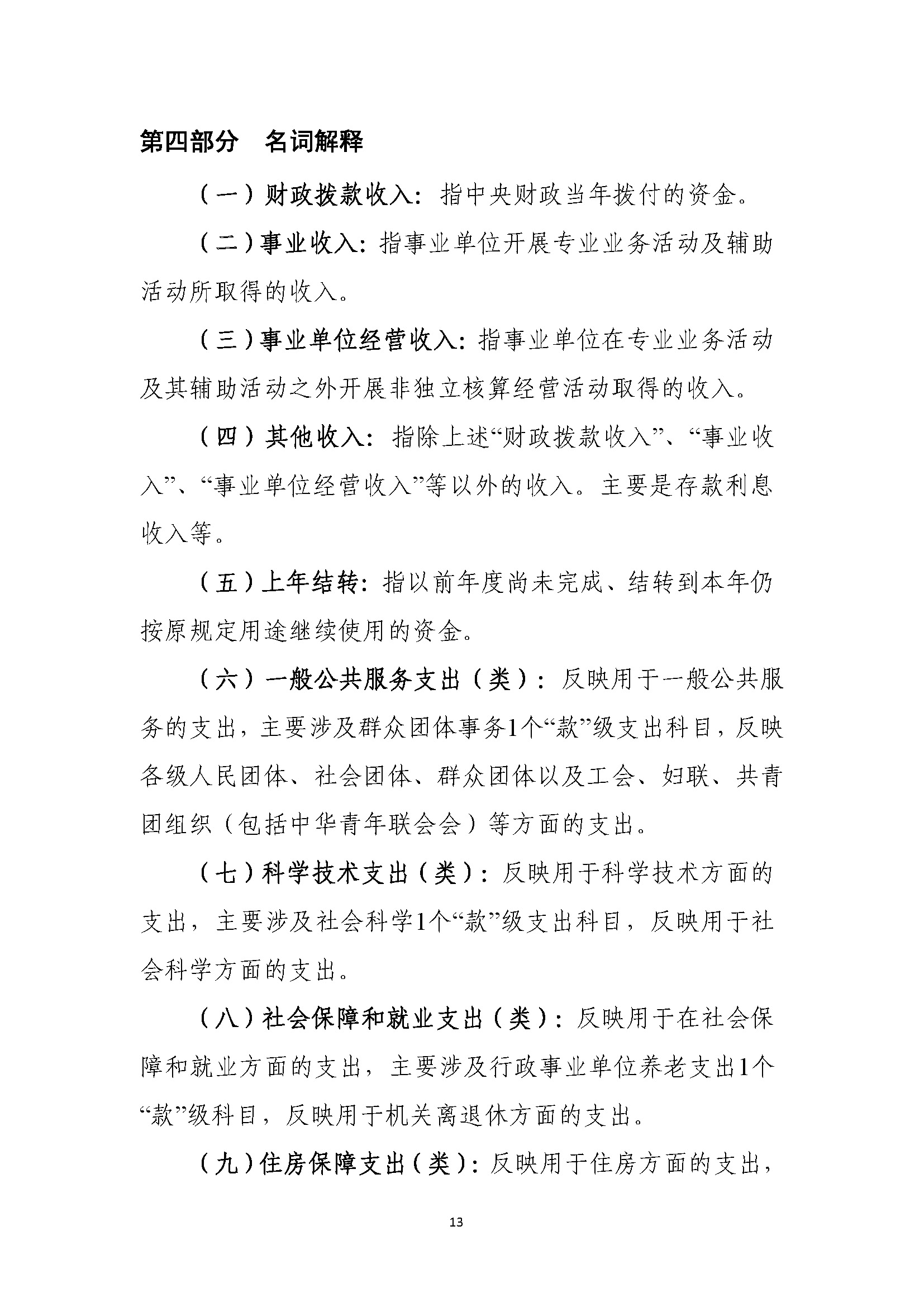 中国法学杂志社2026年预算公开_页面_15.jpg