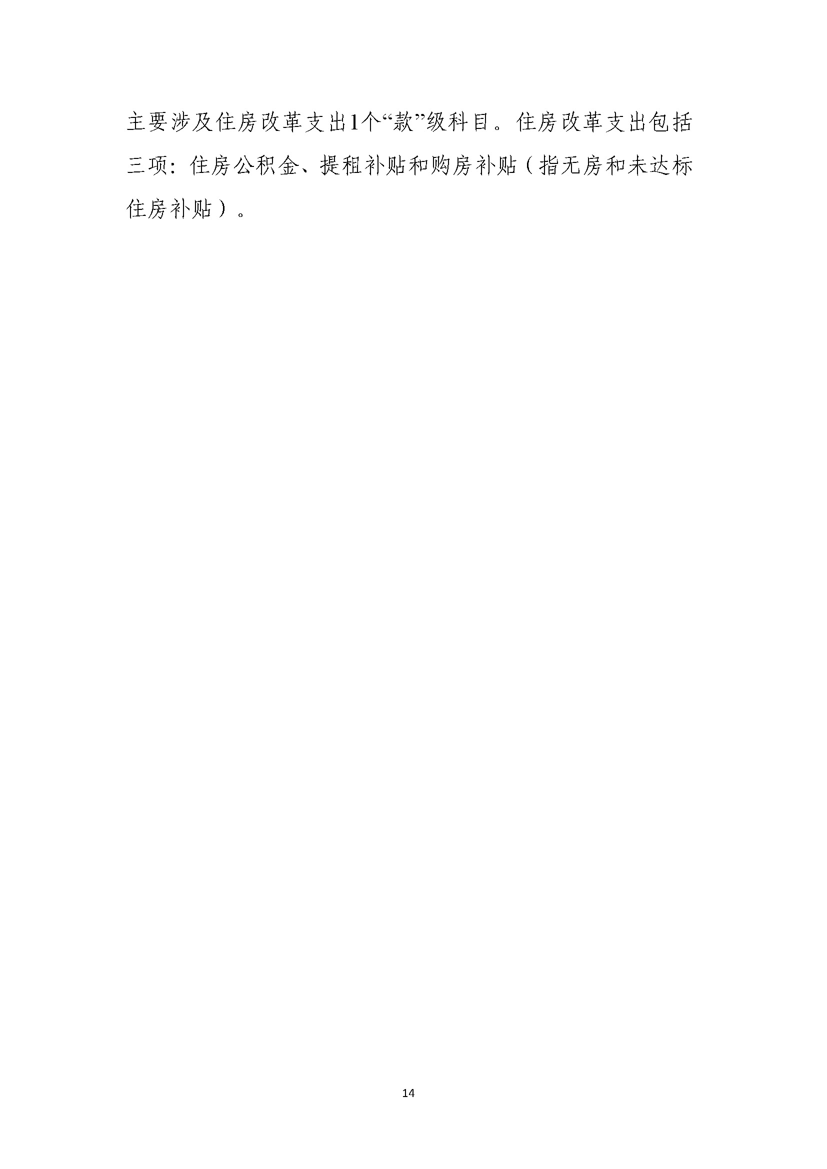 中国法学杂志社2026年预算公开_页面_16.jpg