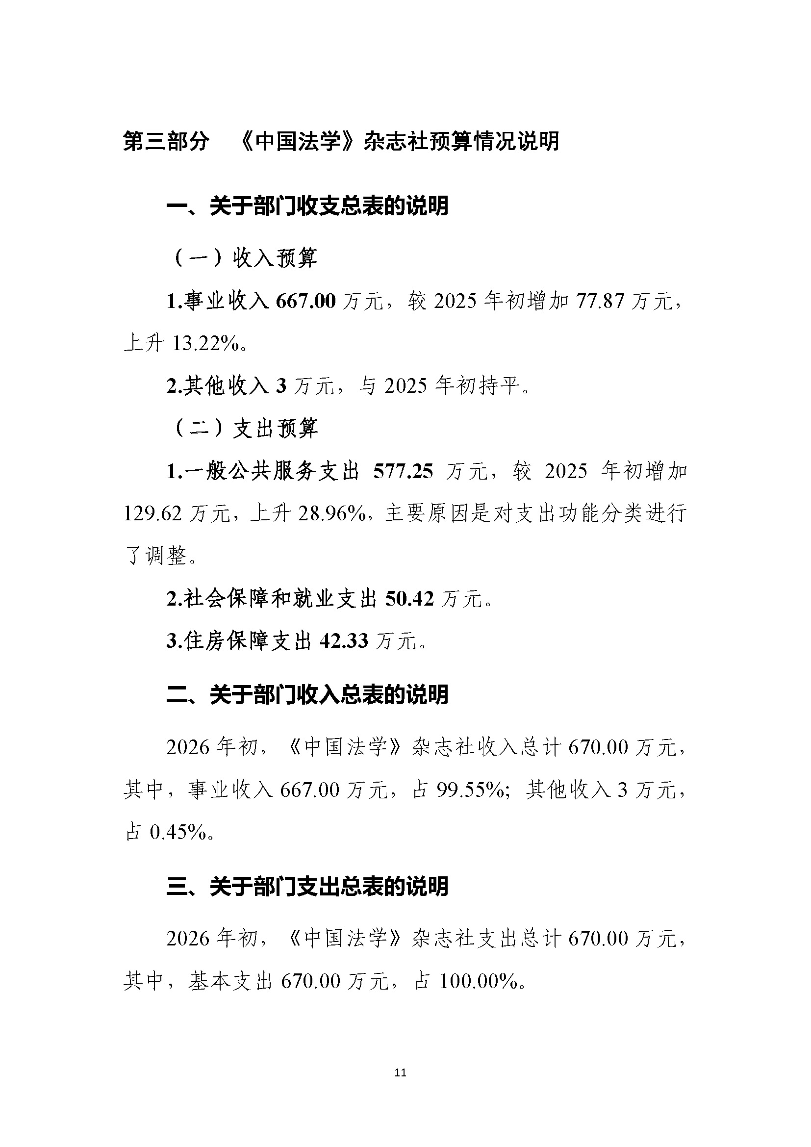 中国法学杂志社2026年预算公开_页面_13.jpg